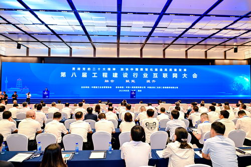 廣西路橋集團亮相第八屆工程建設行業互聯網大會，引領互聯網信息服務新篇章