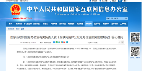 《互聯網用戶公眾賬號信息服務管理規定》 構筑清朗網絡空間新基石